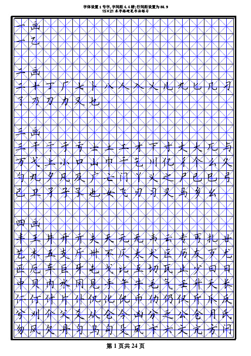 田英章 7000常用字 硬笔楷书米字格模板