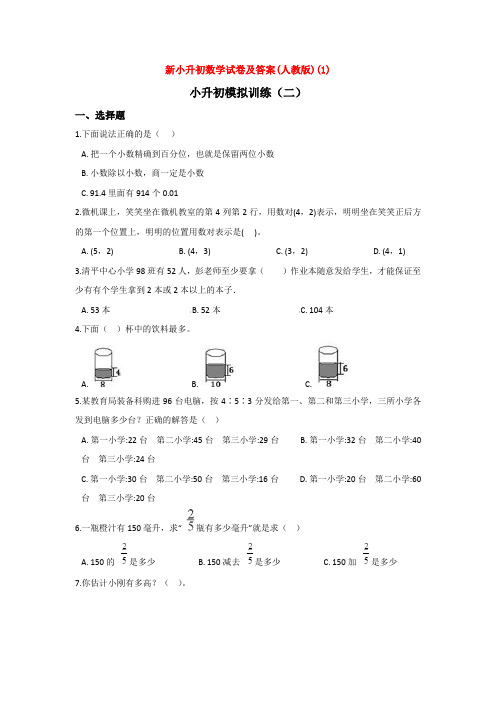 【3套试卷】合肥市寿春中学小升初第一次模拟考试数学试题