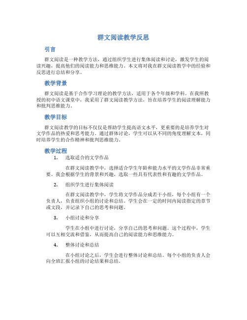 群文阅读教学反思