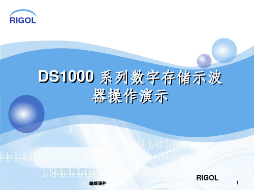 RIGOL DS1102CD数字示波器的使用方法