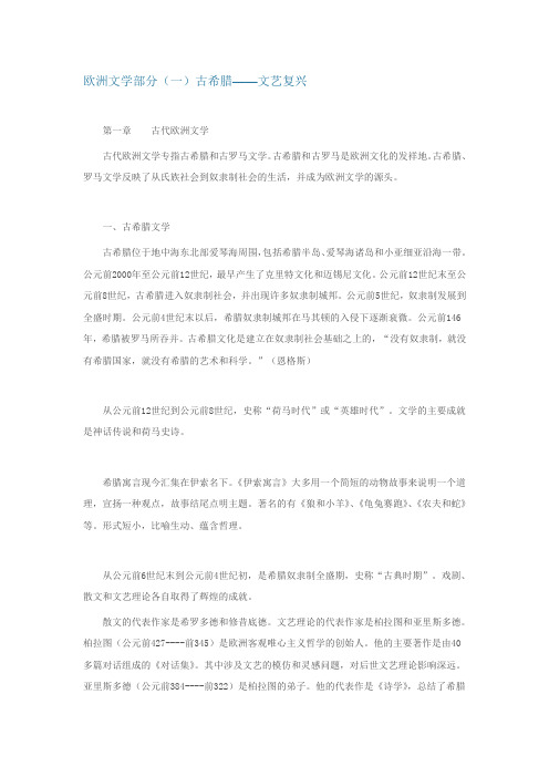 欧洲文学部分