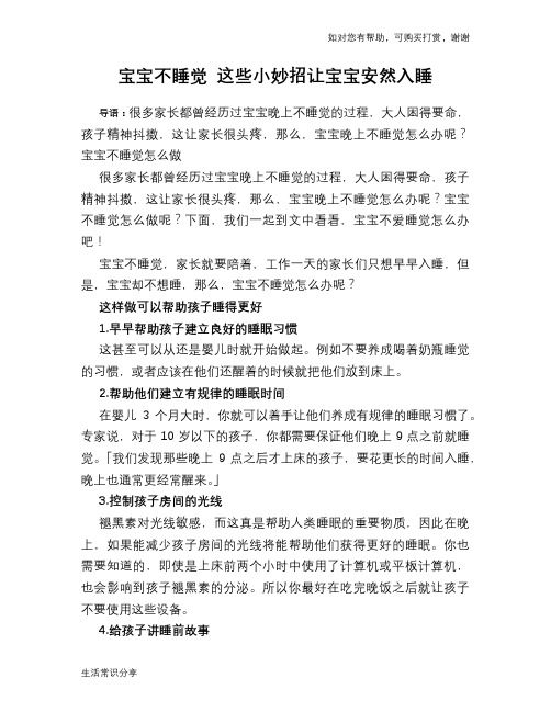 宝宝不睡觉 这些小妙招让宝宝安然入睡