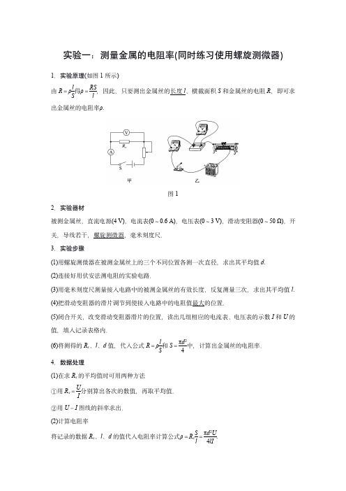 高中物理电学三大实验的重难点梳理