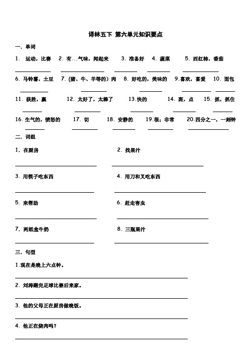 译林五下第6单元知识要点