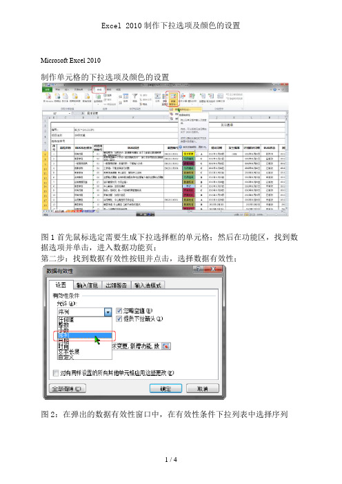 Excel 2010制作下拉选项及颜色的设置