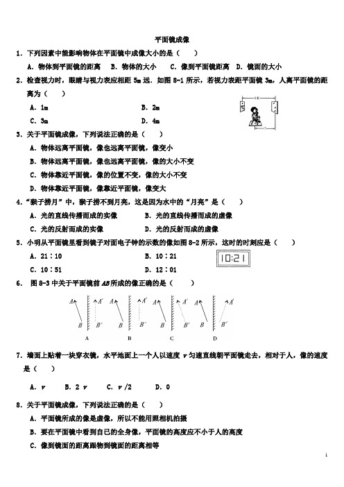 (完整版)平面镜成像练习题_(含答案)