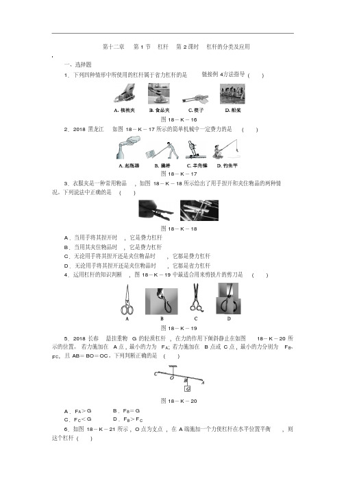 人教版八年级物理下册杠杆的分类及应用练习