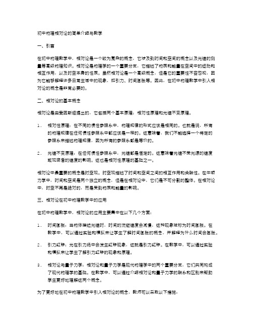 初中物理相对论的简单介绍与教学