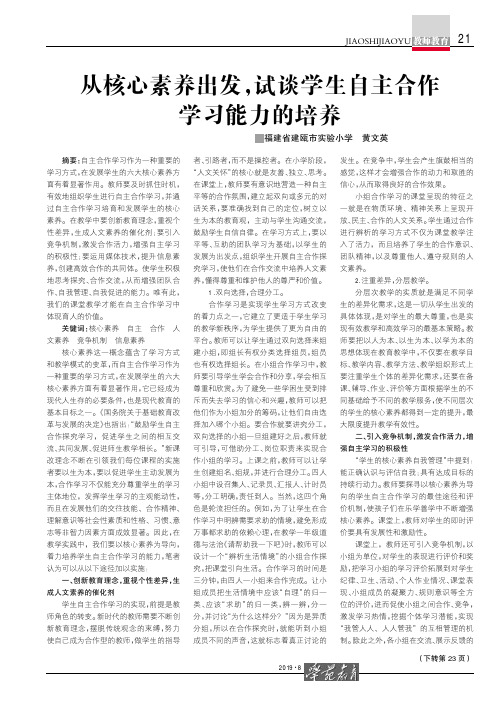 从核心素养出发,试谈学生自主合作学习能力的培养