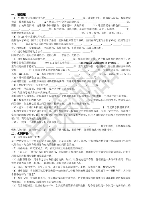 地信10套题汇总(包括答案)2
