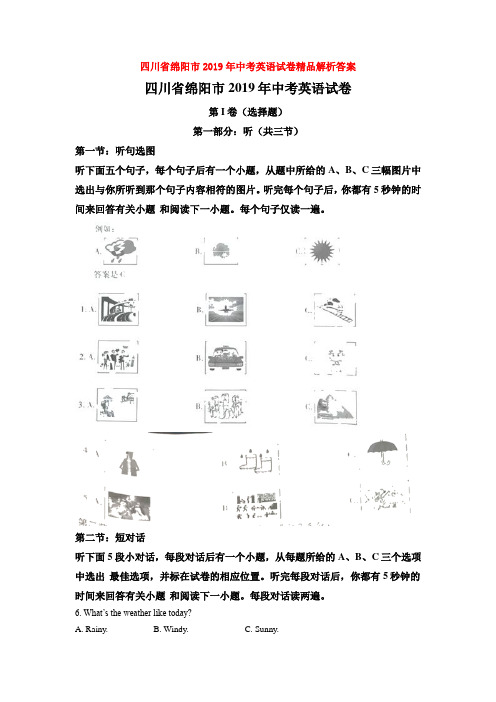 【备考2020】四川省绵阳市2019年中考英语试卷精品解析答案