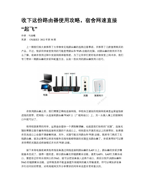 收下这份路由器使用攻略，宿舍网速直接“起飞”