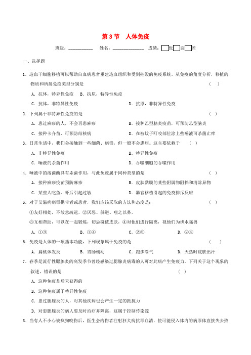 七年级生物下册 4.13.3 人体免疫同步练习 北师大版