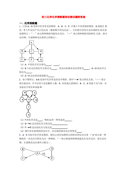 初三化学化学推断题培优测试题附答案