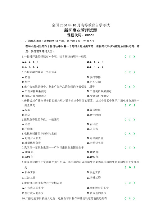 8、2006年10月试题含答案