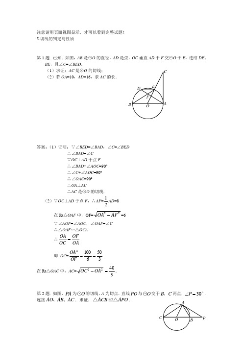 中考数学分类汇总5.切线的判定与性质