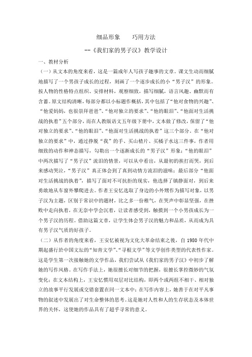 五年级下册语文教案-我们家的男子汉 人教新课标