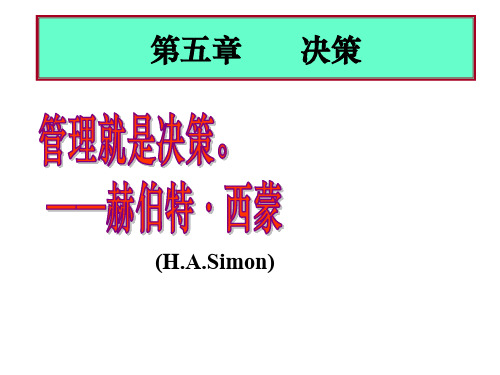 决策管理培训课件(PPT 76页)