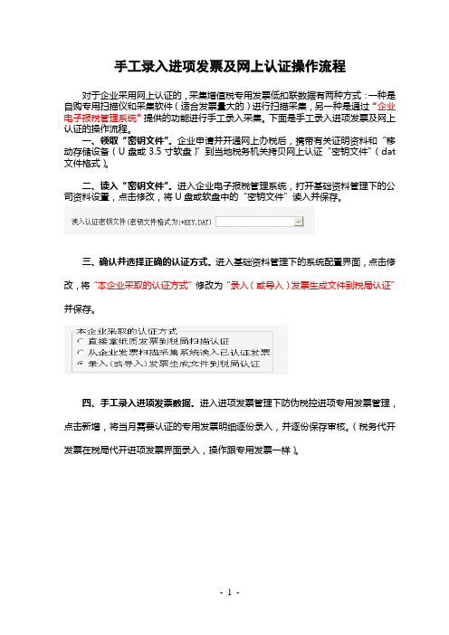 手工录入进项发票及网上认证操作流程