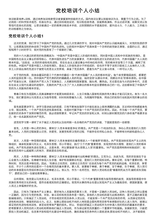 党校培训个人小结