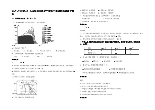 2020-2021学年广东省揭阳市华侨中学高二地理期末试题含解析