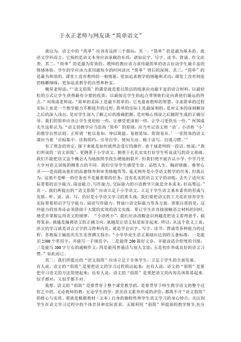 于永正老师与网友谈简单语文.