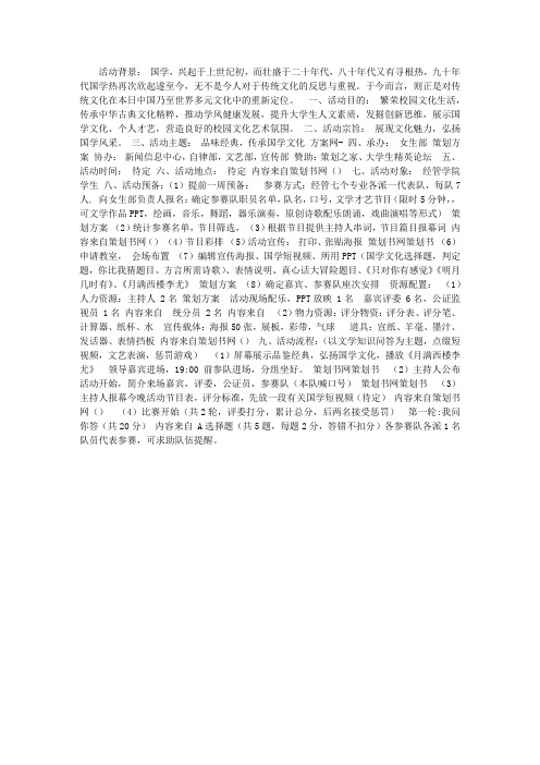 “品味经典,传承国学文化”国学活动策划案