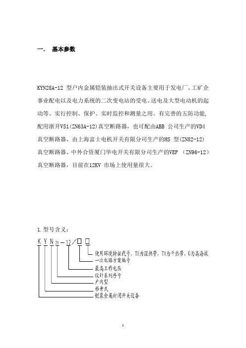 KYN28柜培训