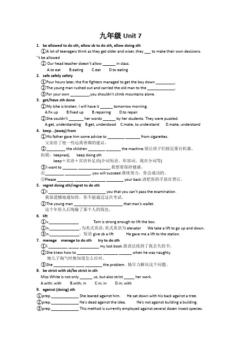 Unit7讲义-初中英语人教版九年级全册