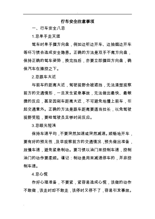 工余安健环宣传知识系列1:行车安全注意事项