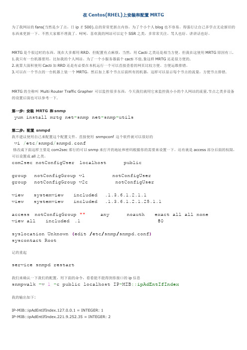 在Centos(RHEL)上安装和配置MRTG