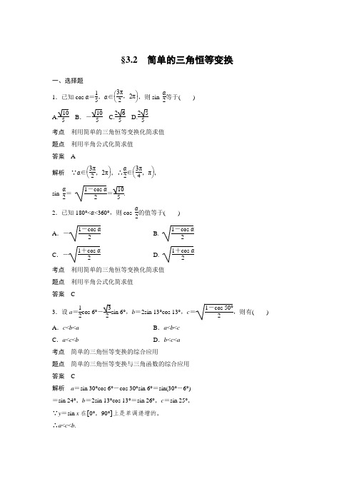 课时作业14：3.2 简单的三角恒等变换