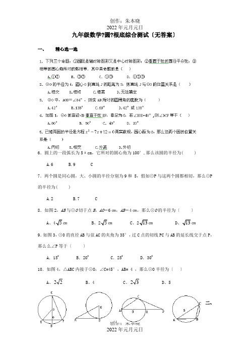 九年级数学圆基础综合测试 试题