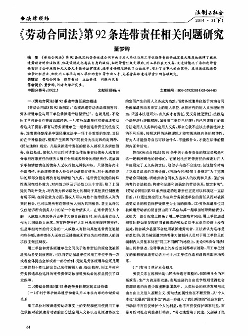 《劳动合同法》第92条连带责任相关问题研究