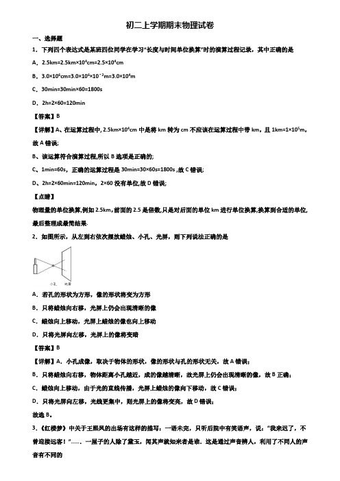 ★试卷3套精选★北京市某中学2021届八年级上学期物理期末学业质量检查模拟试题