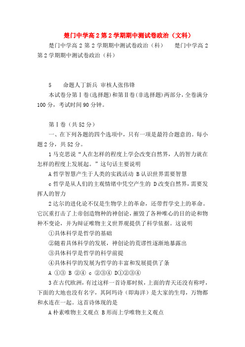 【高二政治试题精选】楚门中学高2第2学期期中测试卷政治(文科)