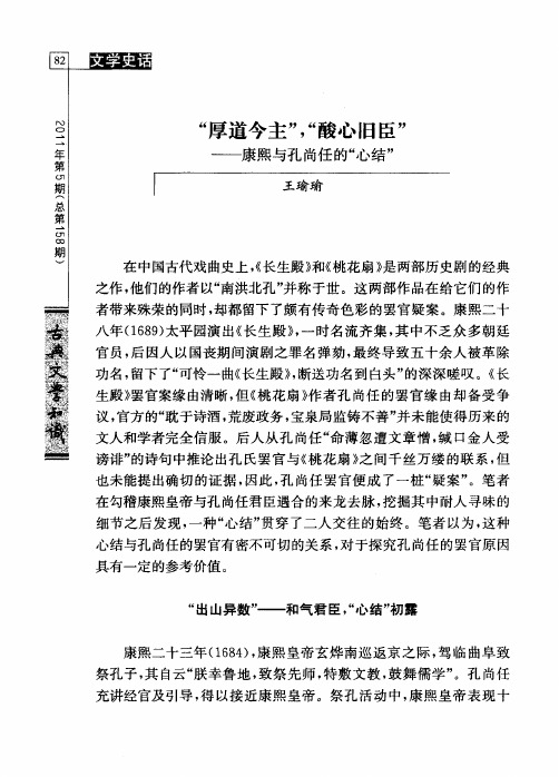 “厚道今主”,“酸心旧臣”——康熙与孔尚任的“心结”