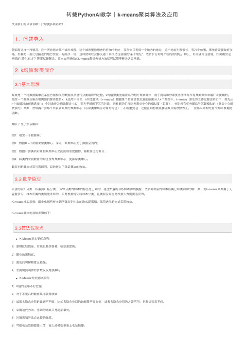 转载PythonAI教学│k-means聚类算法及应用