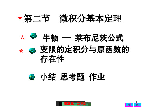 微积分基本定理-说课稿公开课一等奖课件省赛课获奖课件