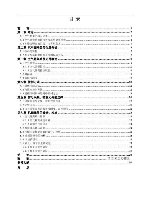 车辆工程专业毕业论文--汽车空气悬架试验系统方案设计