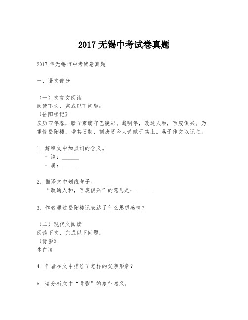 2017无锡中考试卷真题