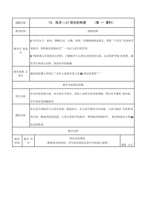 苏教版六年级下册第四单元教案