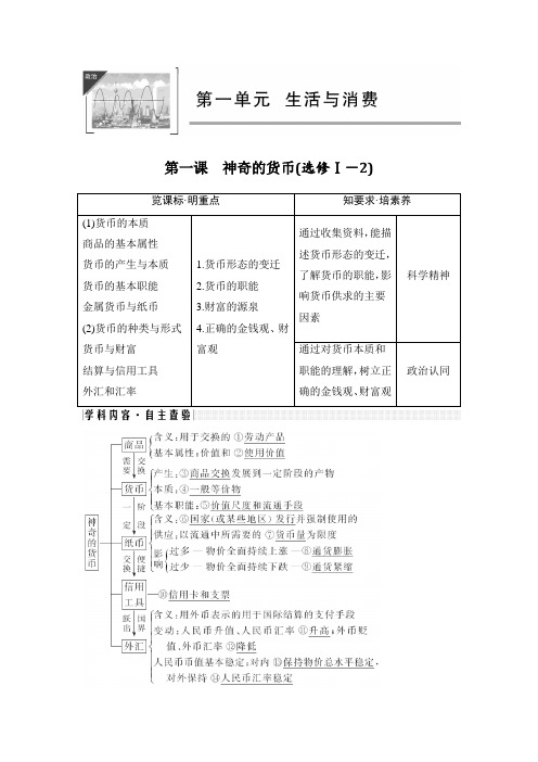 必修一 第一单元 第一课.doc
