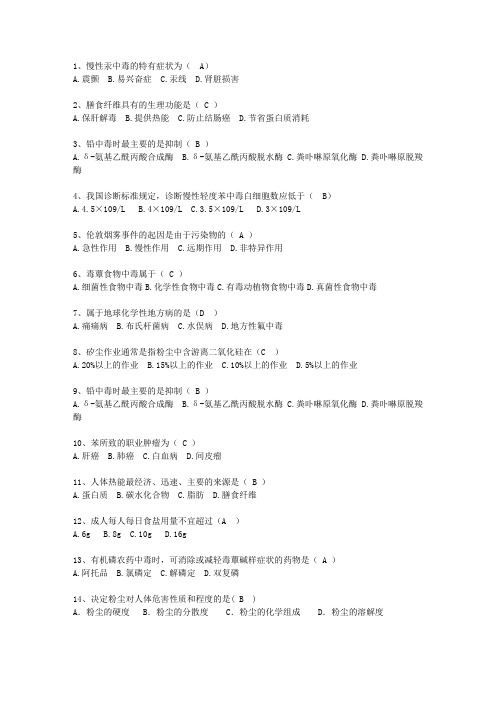 2011四川省医学预防最新考试试题库(完整版)