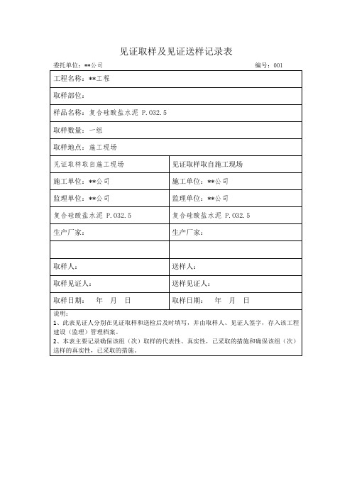 材料取样见证记录表