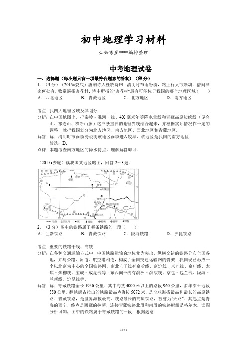 初中中考专题湖南省娄底市 中考地理试卷