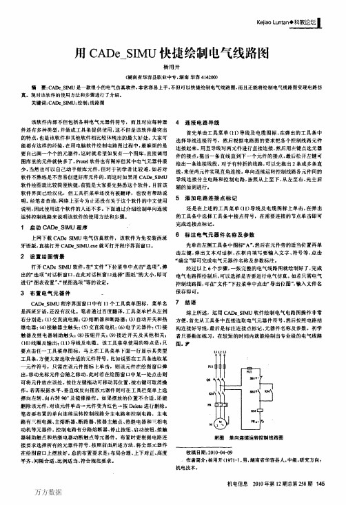 用CADe_SIMU快捷绘制电气线路图