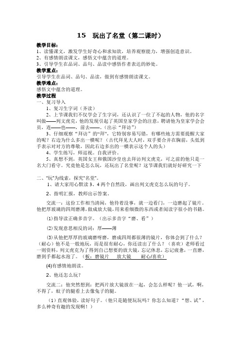 《玩出了名堂》教学设计