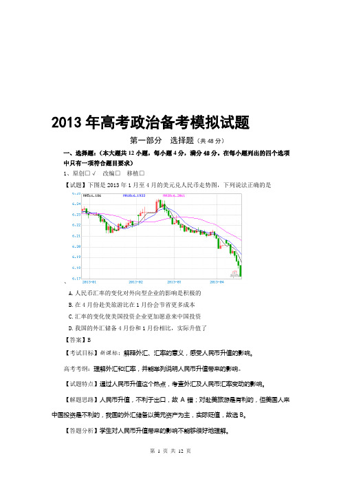 2013年政治试题11