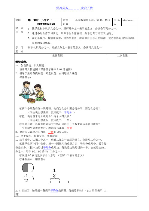 人教版小学三年级上册第七单元分数的初步认识(几分之一)教案